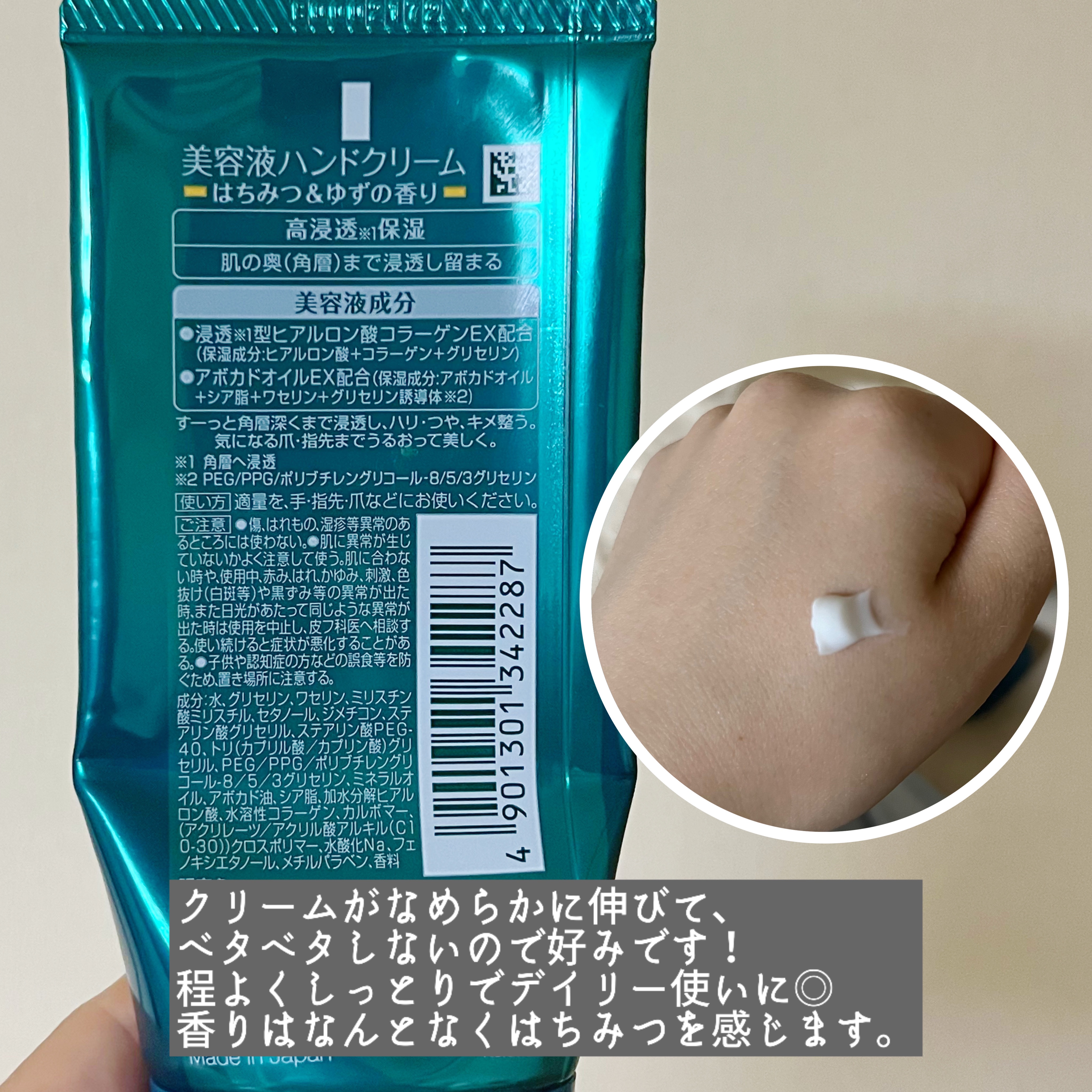 ビューティーチャージ はちみつ＆ゆずの香り/アトリックス/ハンドクリームを使ったクチコミ（2枚目）