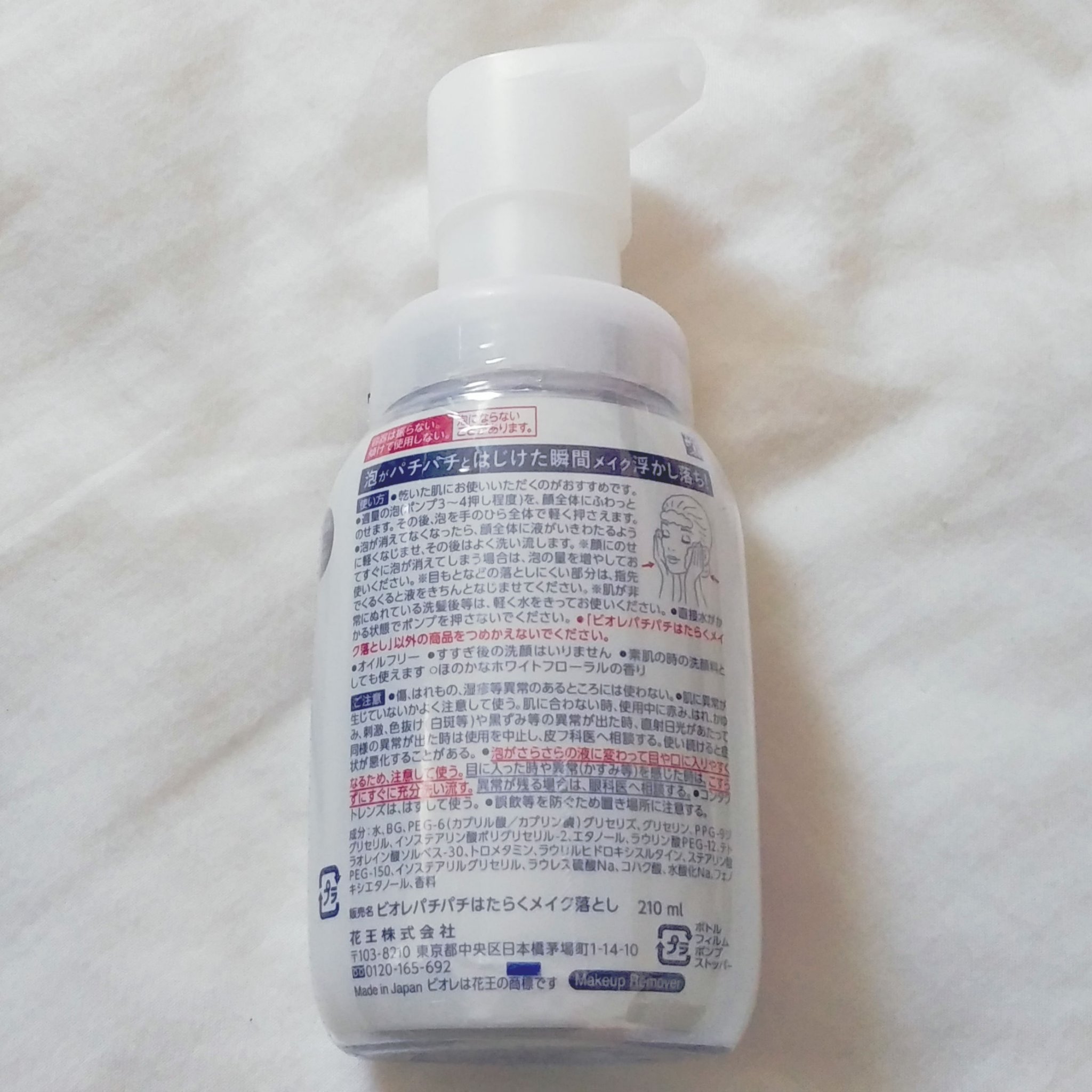 パチパチはたらくメイク落とし 本体(210ml)/ビオレ/クレンジングウォーターを使ったクチコミ（2枚目）