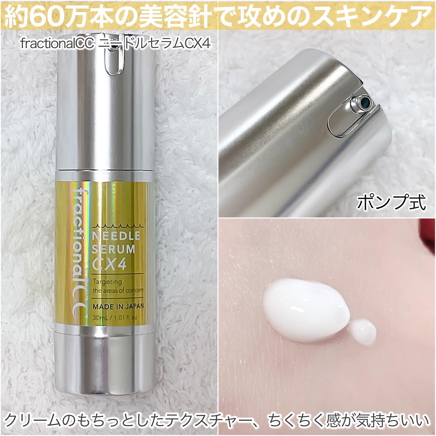 ニードルセラムCX4/fractionalCC/美容液を使ったクチコミ（2枚目）