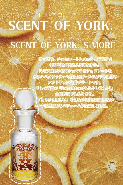 セントオブヨーク スモア/SCENT OF YORK./香水(レディース)を使ったクチコミ(2枚目)