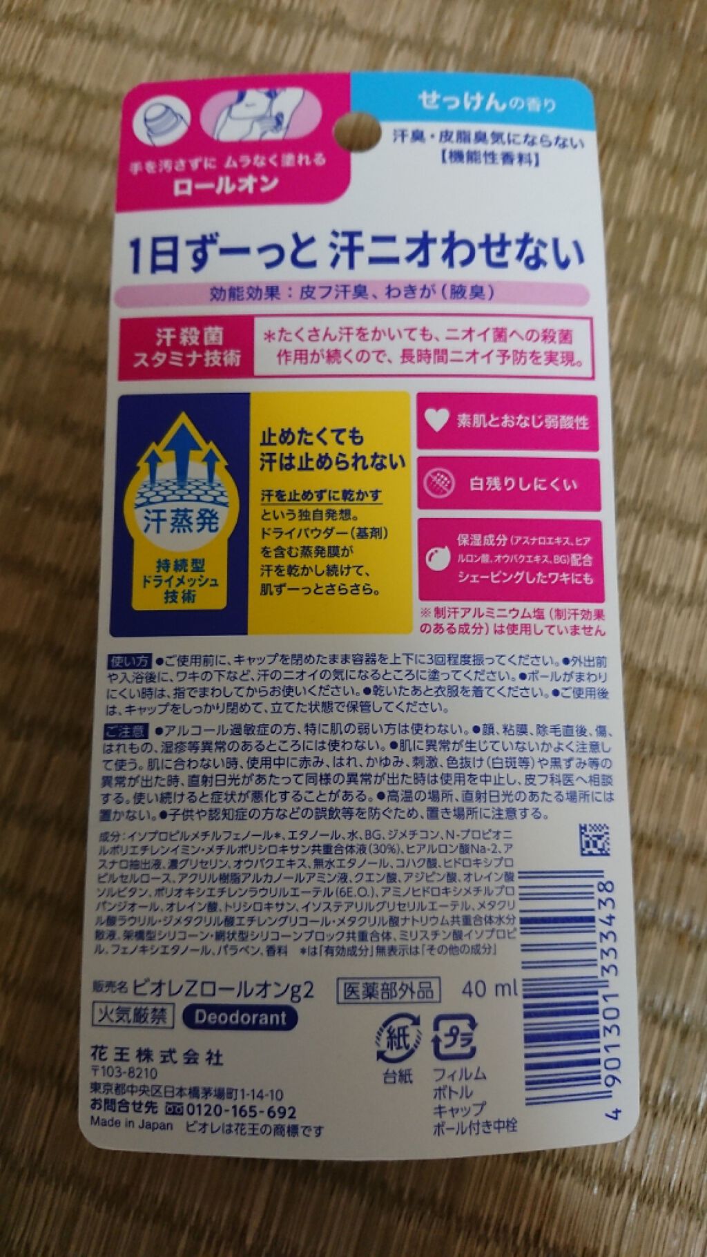 薬用デオドラントZ ロールオン せっけんの香り/ビオレ/デオドラント・制汗剤を使ったクチコミ(2枚目)