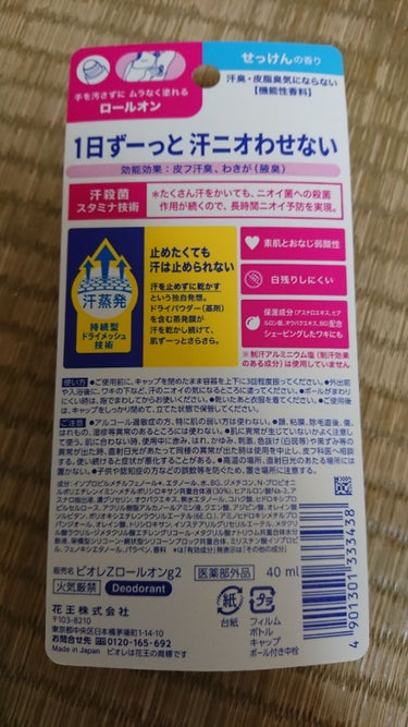 薬用デオドラントＺ ロールオン せっけんの香り/ビオレ/デオドラント・制汗剤を使ったクチコミ（2枚目）