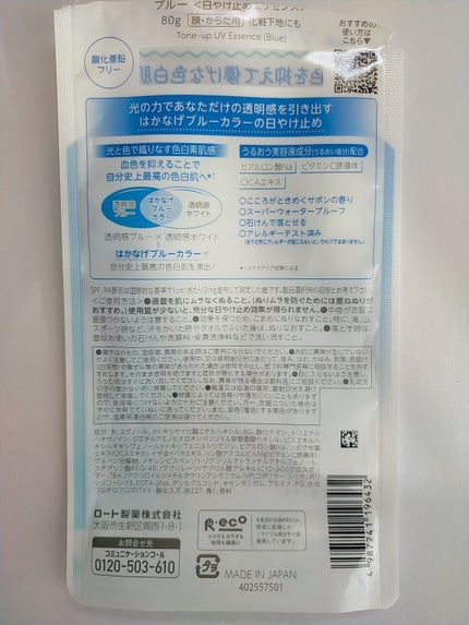 スキンアクア トーンアップUVエッセンス/スキンアクア/日焼け止めクリームを使ったクチコミ(7枚目)