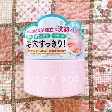 洗顔パッド/PUFFY POD/その他スキンケアグッズを使ったクチコミ（1枚目）