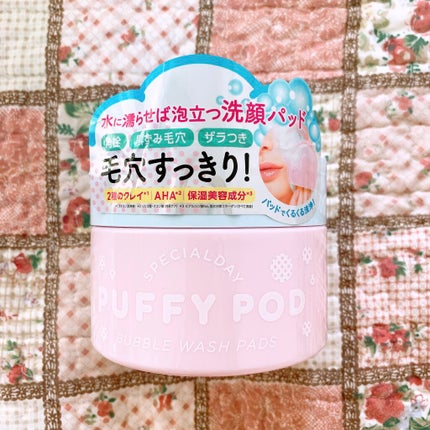 洗顔パッド/PUFFY POD/その他スキンケアグッズを使ったクチコミ(1枚目)