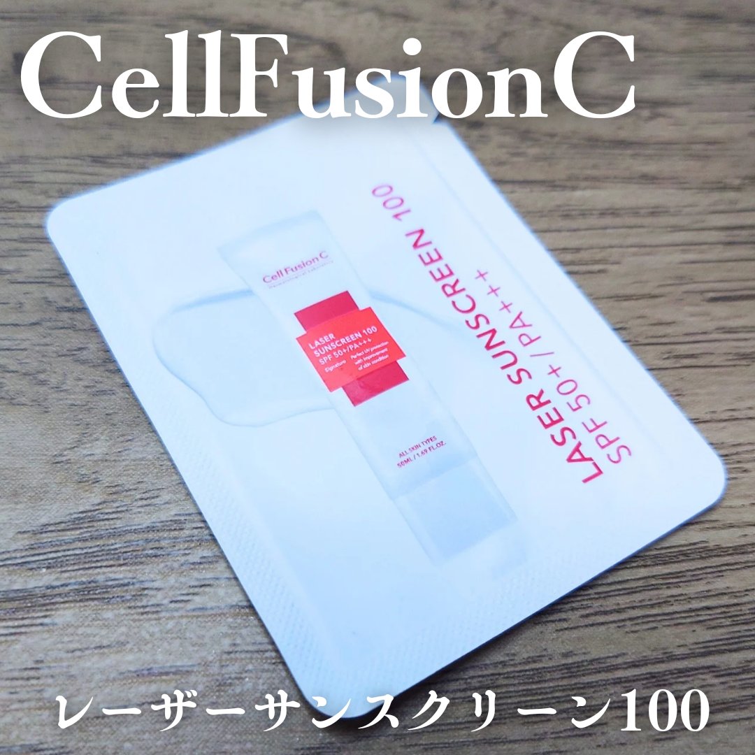 レーザーサンスクリーン 100/Cell Fusion C(セルフュージョンシー)/日焼け止めクリームを使ったクチコミ（1枚目）