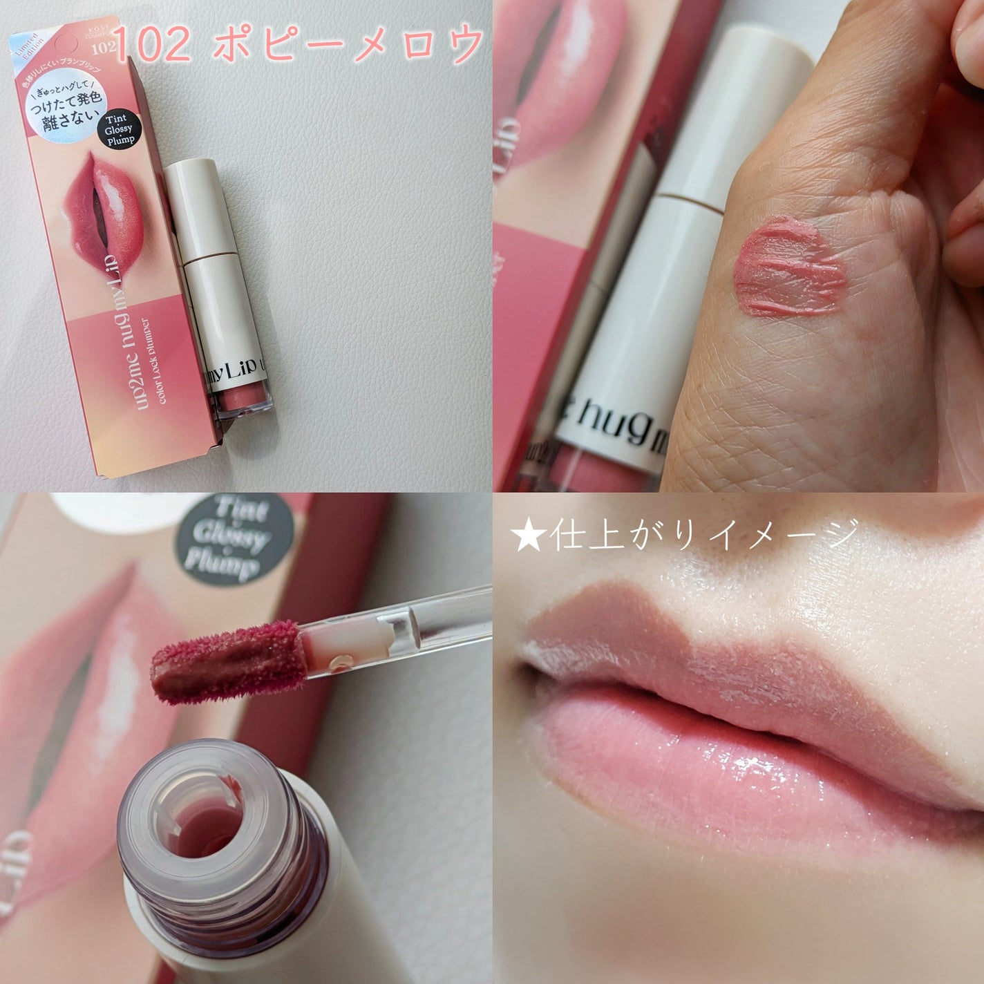 アップトゥーミー ハグマイリップ カラーロックプランパー/up2me/リッププランパーを使ったクチコミ(4枚目)