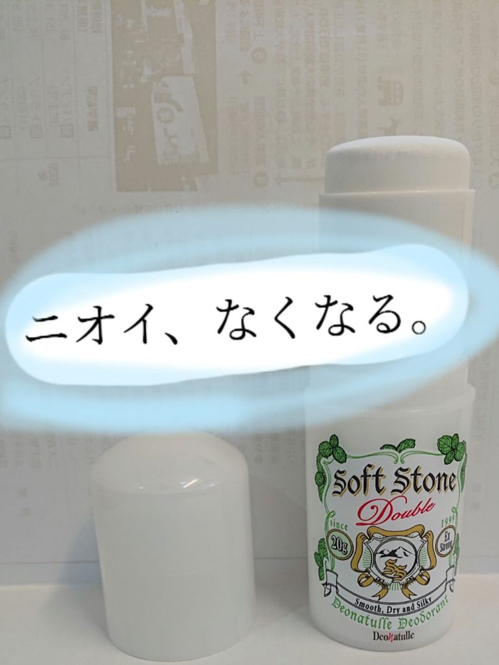 薬用ちょい冷え続くソフトストーンＷ/デオナチュレ/デオドラント・制汗剤を使ったクチコミ（1枚目）