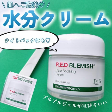 レッドブレミッシュ クリアスージングクリーム/Dr.G/フェイスクリームを使ったクチコミ(1枚目)