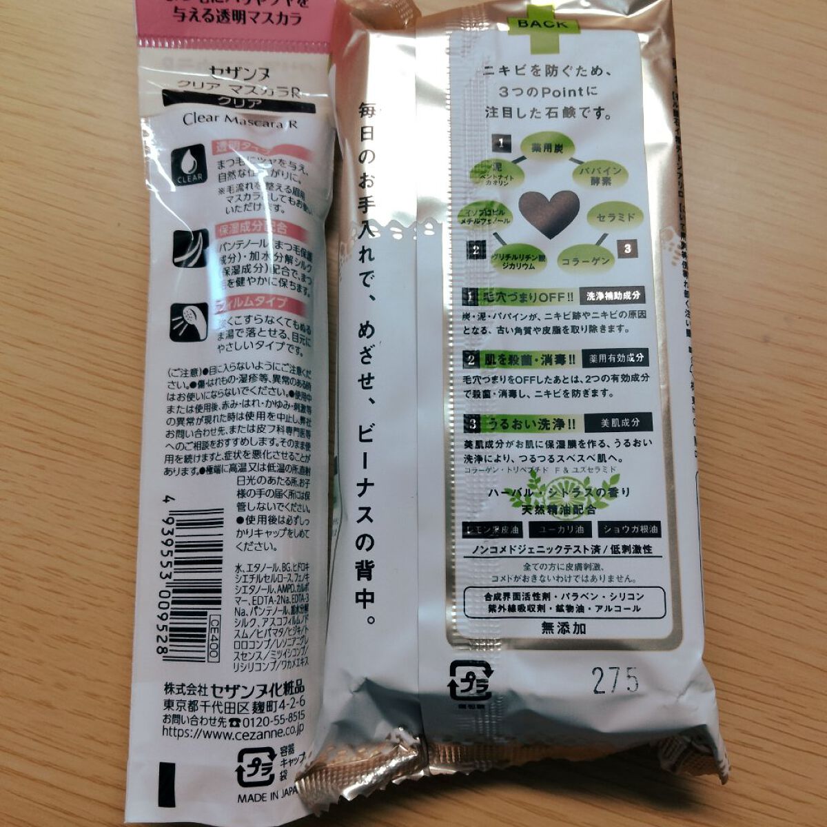 クリア マスカラR/CEZANNE/マスカラ下地を使ったクチコミ（2枚目）