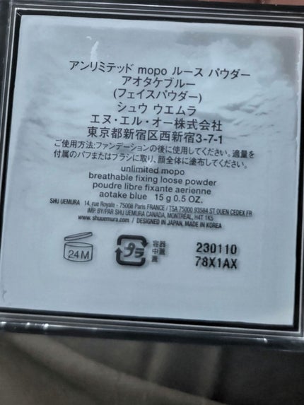 アンリミテッド mopo™ ルース パウダー/shu uemura/ルースパウダーを使ったクチコミ(2枚目)