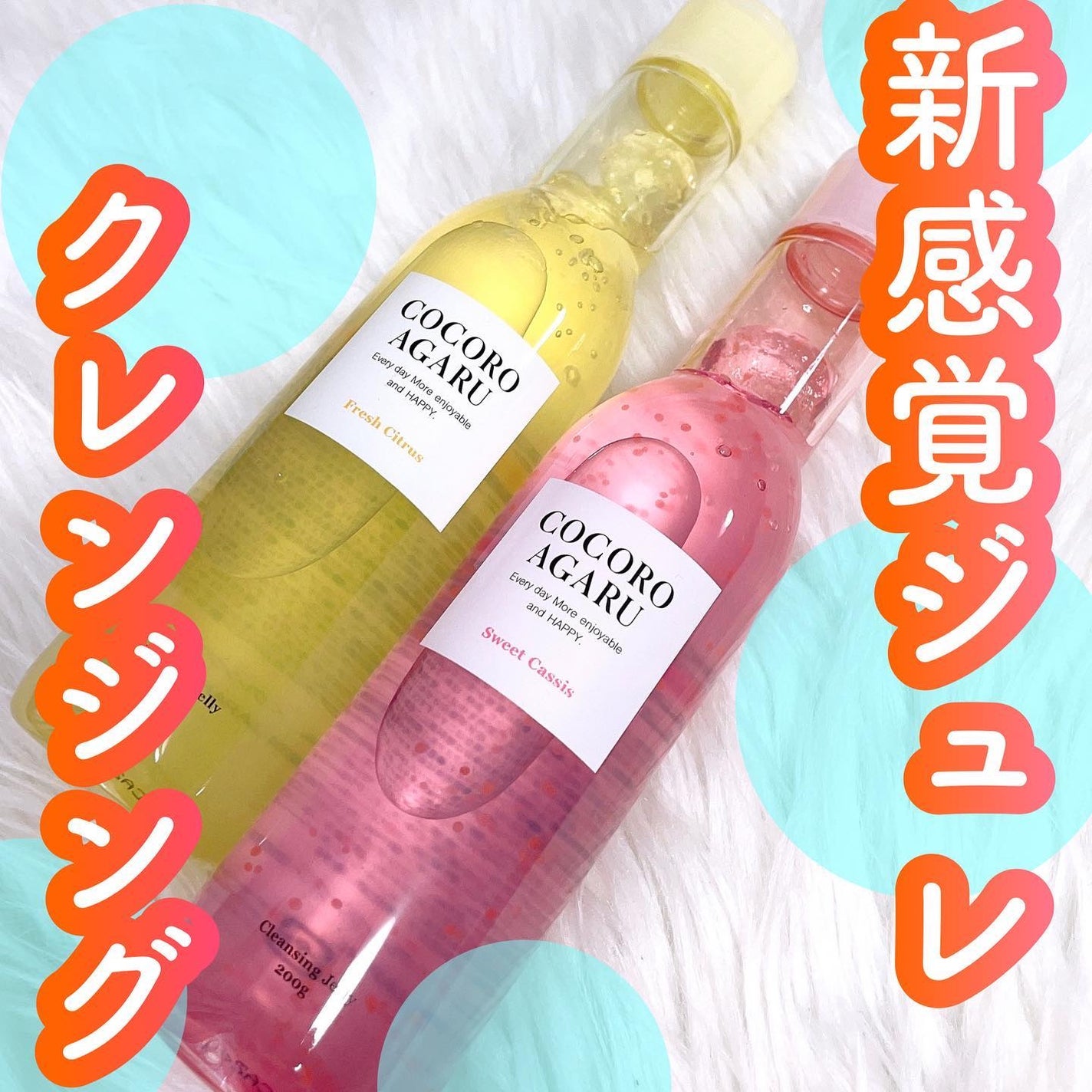 クレンジングジュレ シトラスミックス/cocoroagaru/クレンジングジェルを使ったクチコミ(1枚目)