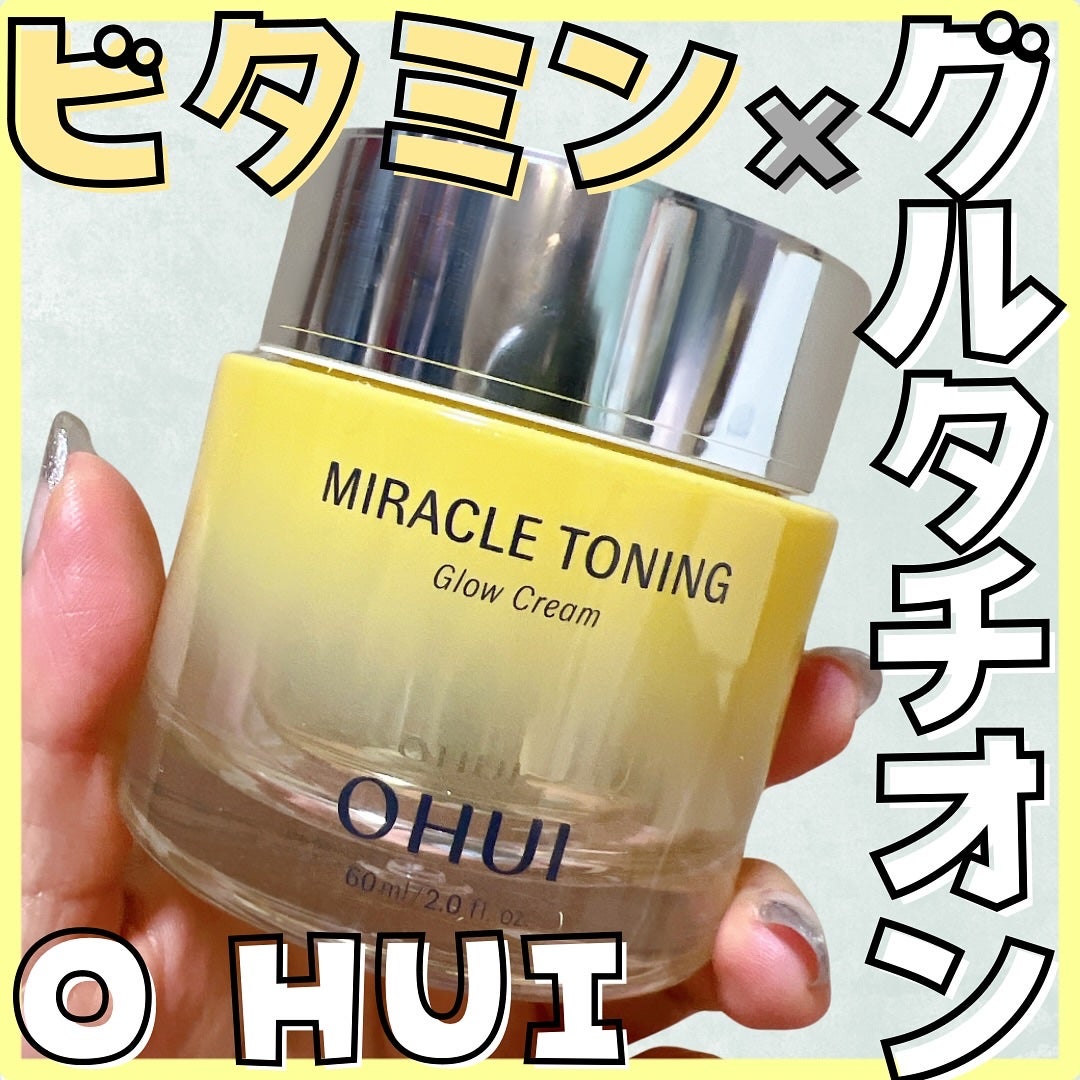 ミラクルトーニンググロークリーム/OHUI/フェイスクリームを使ったクチコミ(1枚目)