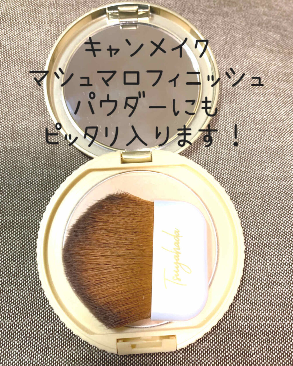つや肌コンパクトインファンデブラシ/SHOBIDO/メイクブラシを使ったクチコミ（2枚目）