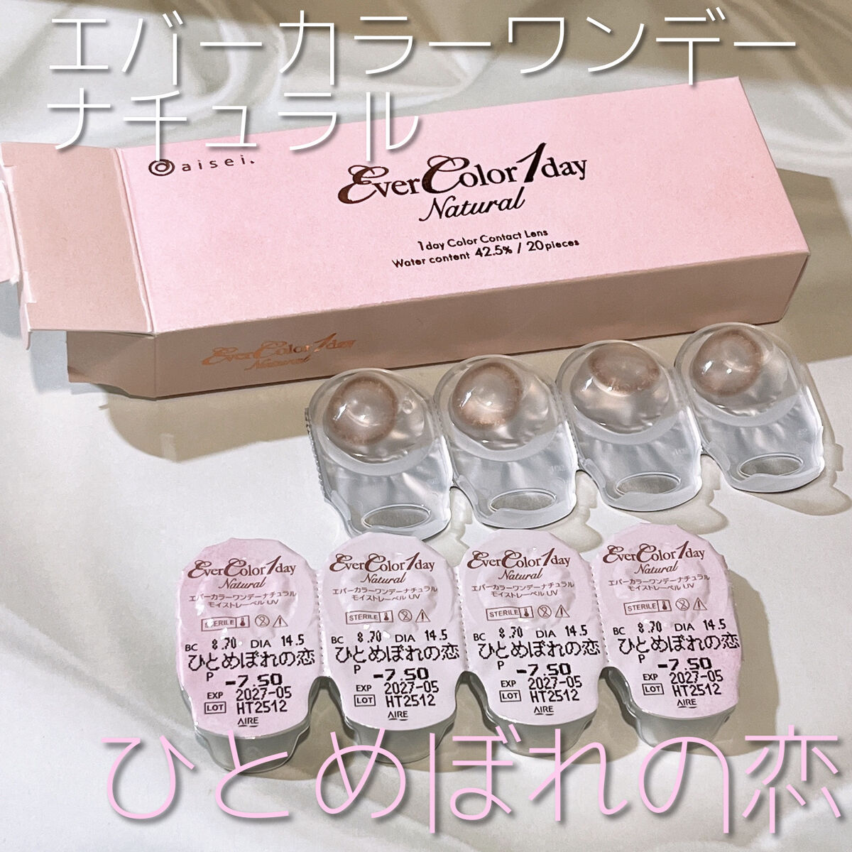 エバーカラーワンデー ナチュラル
ひとめぼれの恋 1箱20枚入

透明感溢れるカラコン✨
ぷるんっとした印象に見せてくれるぼやけたフチと、甘いウォームブラウンがうるうるした瞳を演出してくれます。
派手すぎずナチュラルなので昔の友だちと遊ぶと