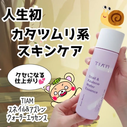 TIAM スネイル&アズレンウォーターエッセンスのクチコミ「カタツムリ粘液と
アズレンで
満たして、
鎮静効果と、
保湿効果バッチリ😳💡
の話し💡💡.....」(1枚目)