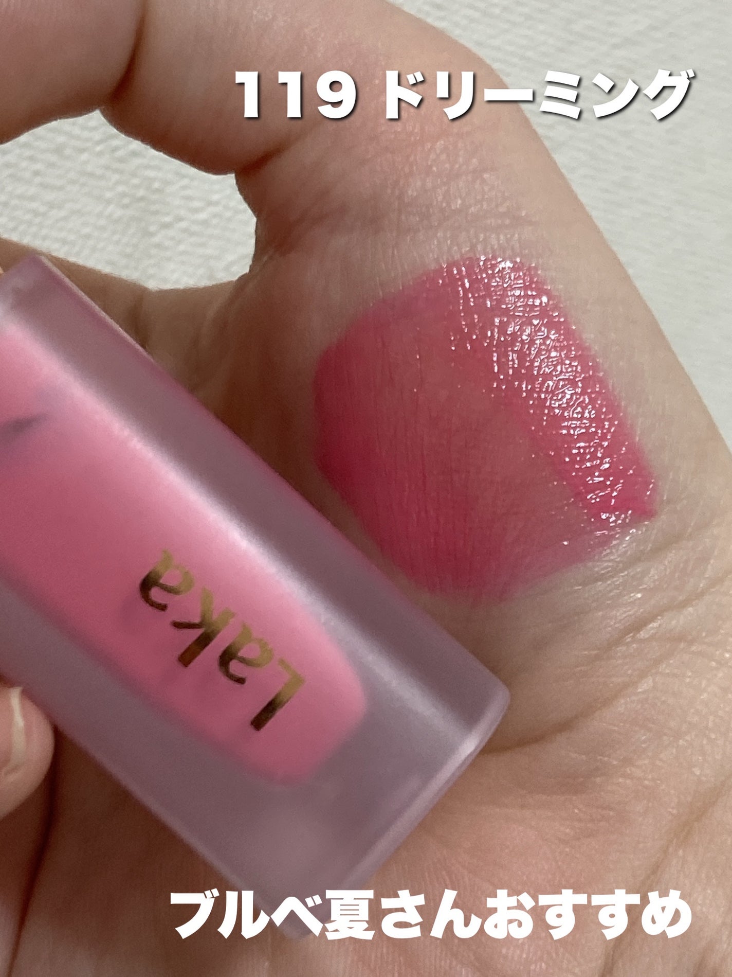 フルーティーグラムティント/Laka/リップティントを使ったクチコミ(3枚目)