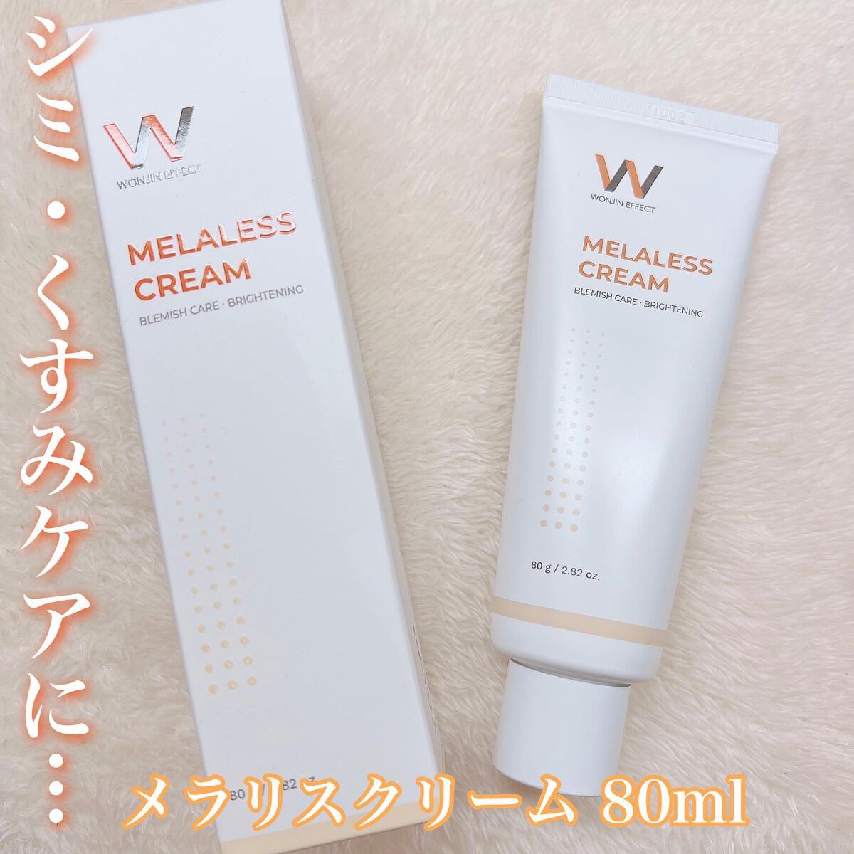 MELALESS CREAM/WONJIN EFFECT/フェイスクリームを使ったクチコミ(2枚目)