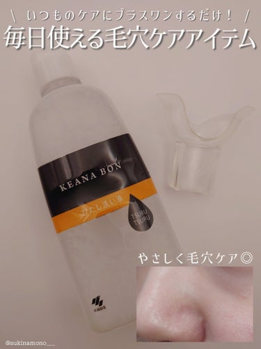 ケアナボン ひたし洗い液/小林製薬/その他スキンケアを使ったクチコミ（1枚目）