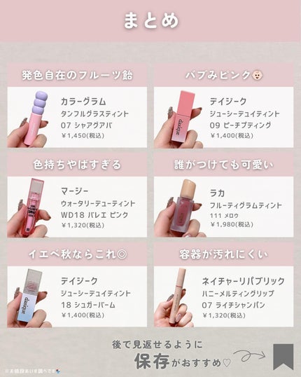 フルーティーグラムティント/Laka/リップティントを使ったクチコミ(9枚目)