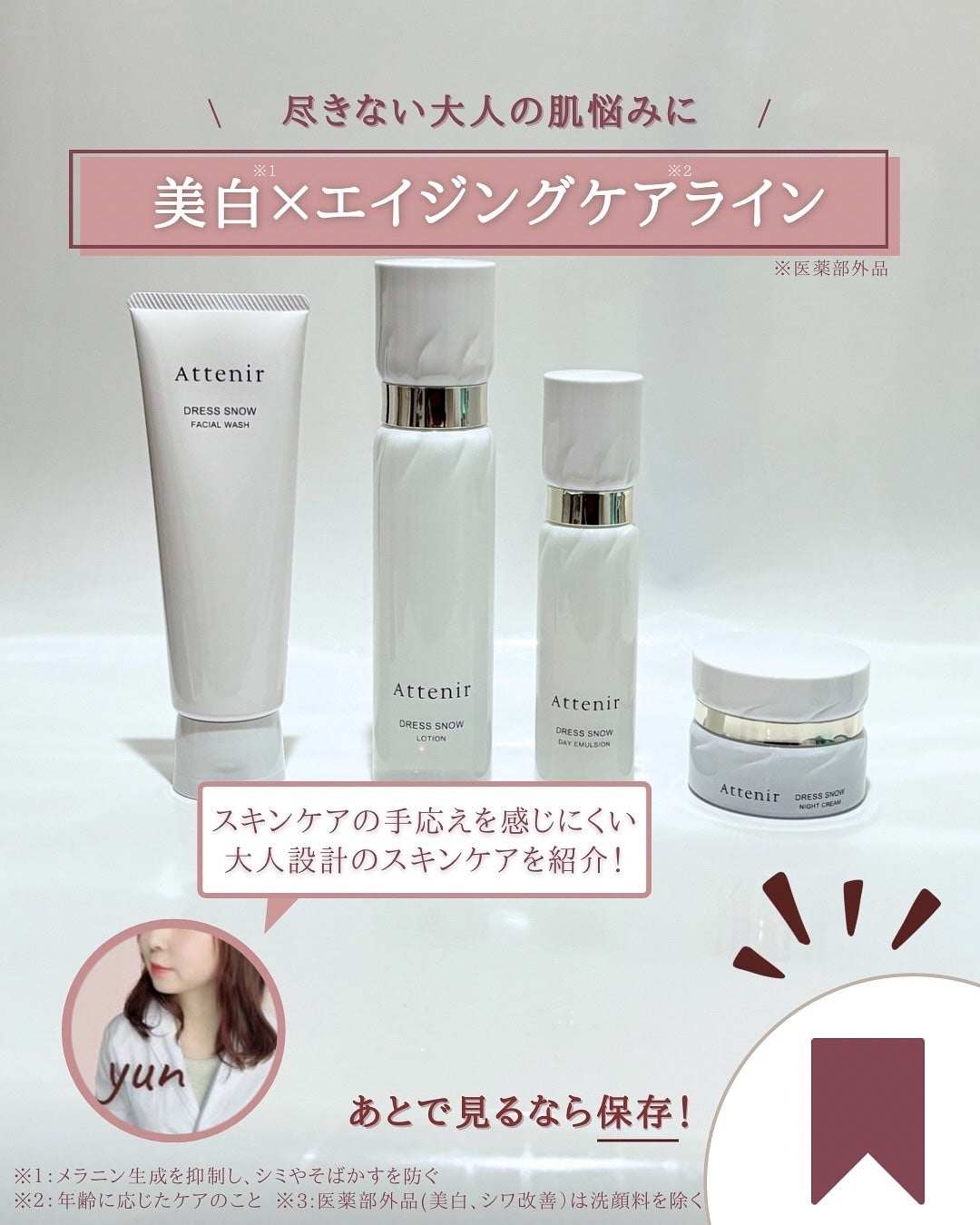 ドレススノー ローション【医薬部外品】 /アテニア/化粧水を使ったクチコミ(2枚目)