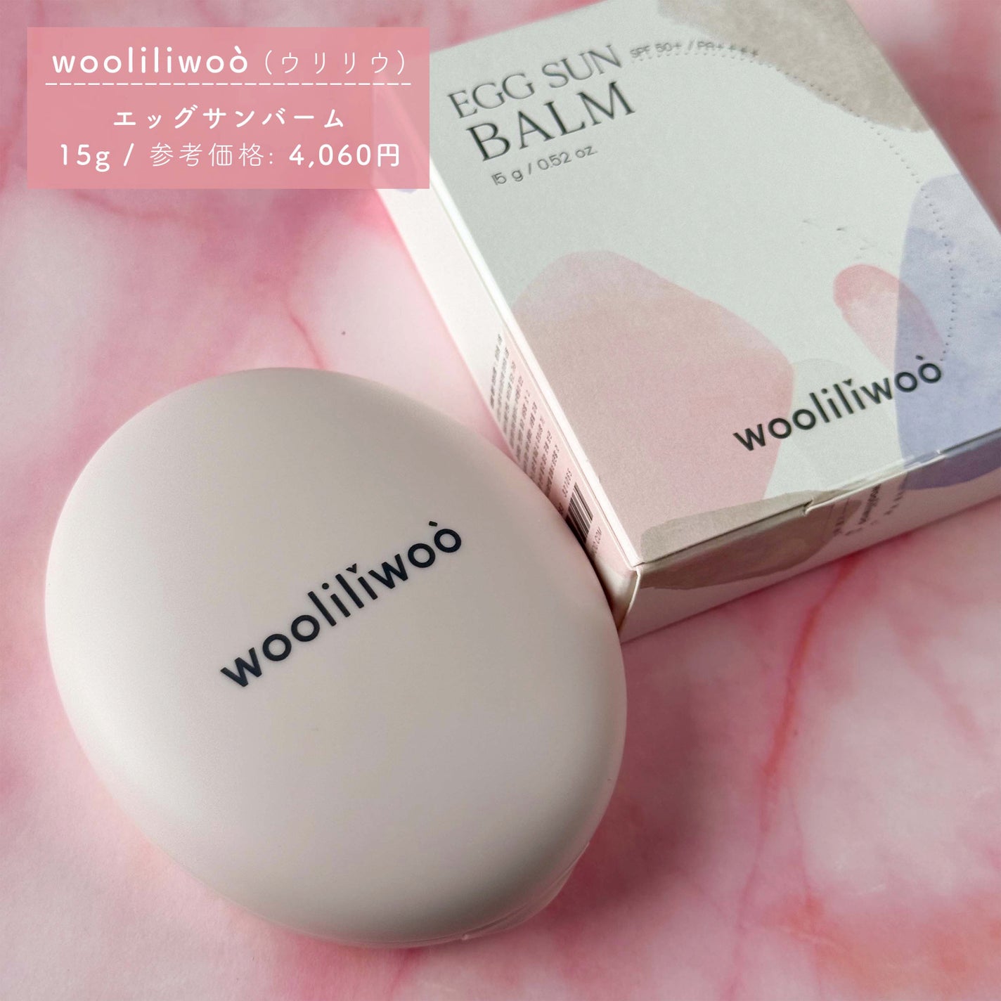 エッグサンバーム/wooliliwoo/化粧下地を使ったクチコミ(4枚目)