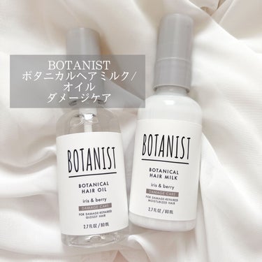 ボタニカルヘアオイル（ダメージケア）/BOTANIST/ヘアオイルを使ったクチコミ（1枚目）