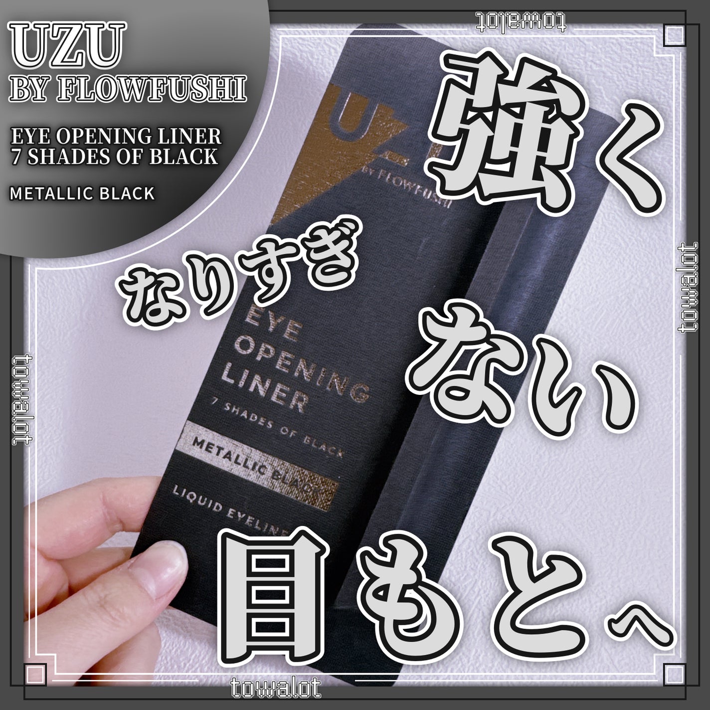 7 SHADES OF BLACK/UZU BY FLOWFUSHI/リキッドアイライナーを使ったクチコミ(1枚目)