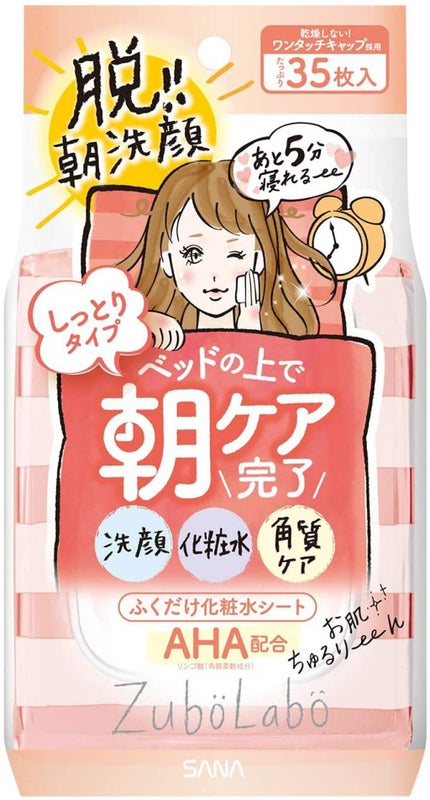 朝用ふき取り化粧水シート しっとりタイプ / ズボラボ