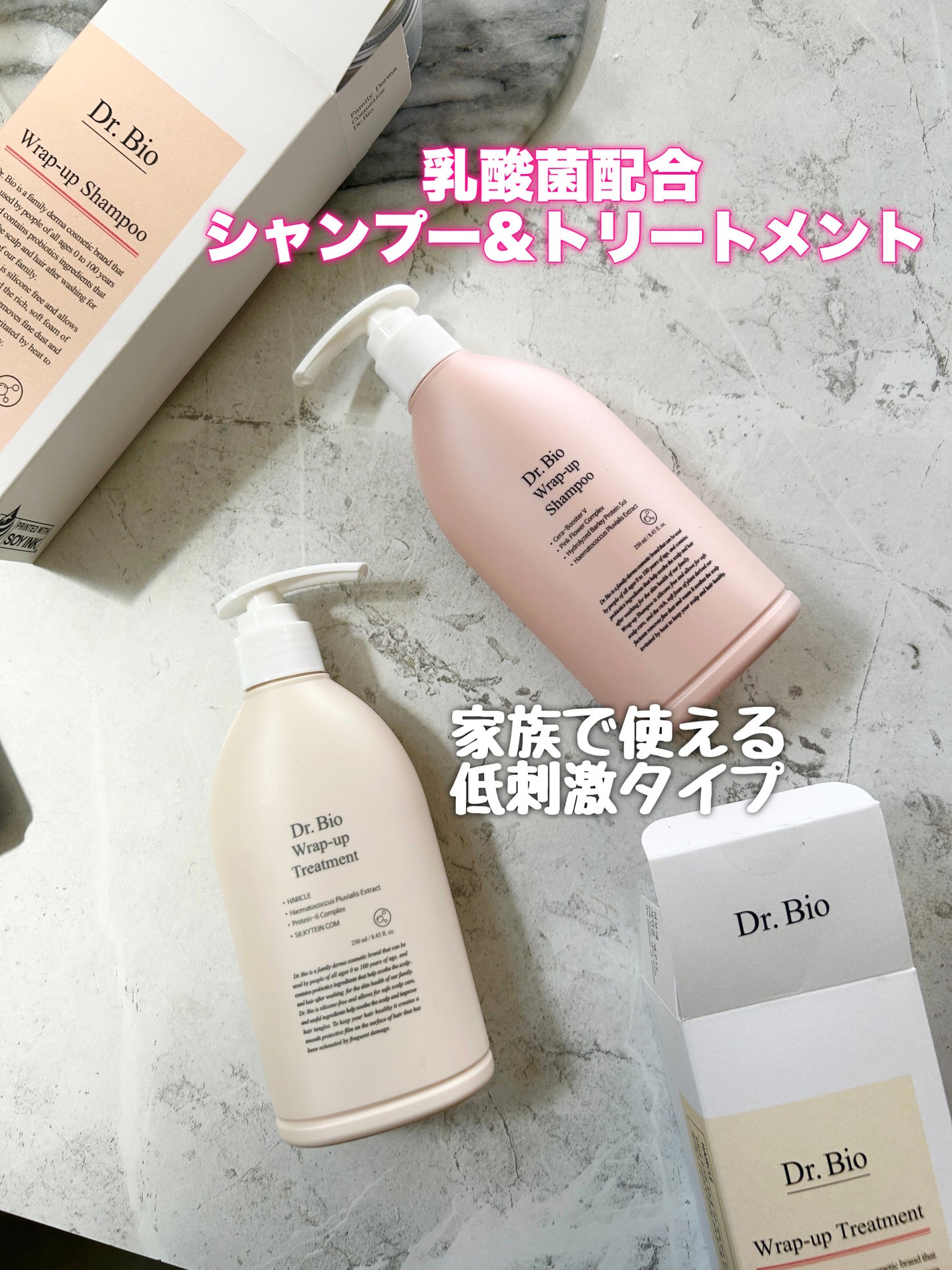 ラップアップシャンプー/トリートメント/Dr.Bio/市販シャンプーを使ったクチコミ(1枚目)