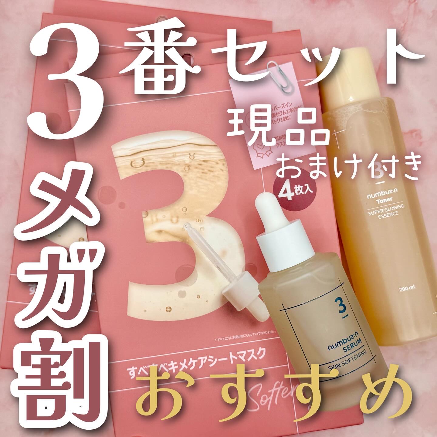 3番 すべすべキメケアセラム/numbuzin/美容液を使ったクチコミ（1枚目）