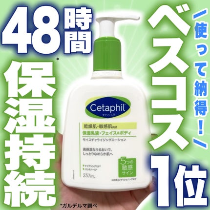 セタフィル モイスチャライジングローション/セタフィル/ボディローションを使ったクチコミ(1枚目)