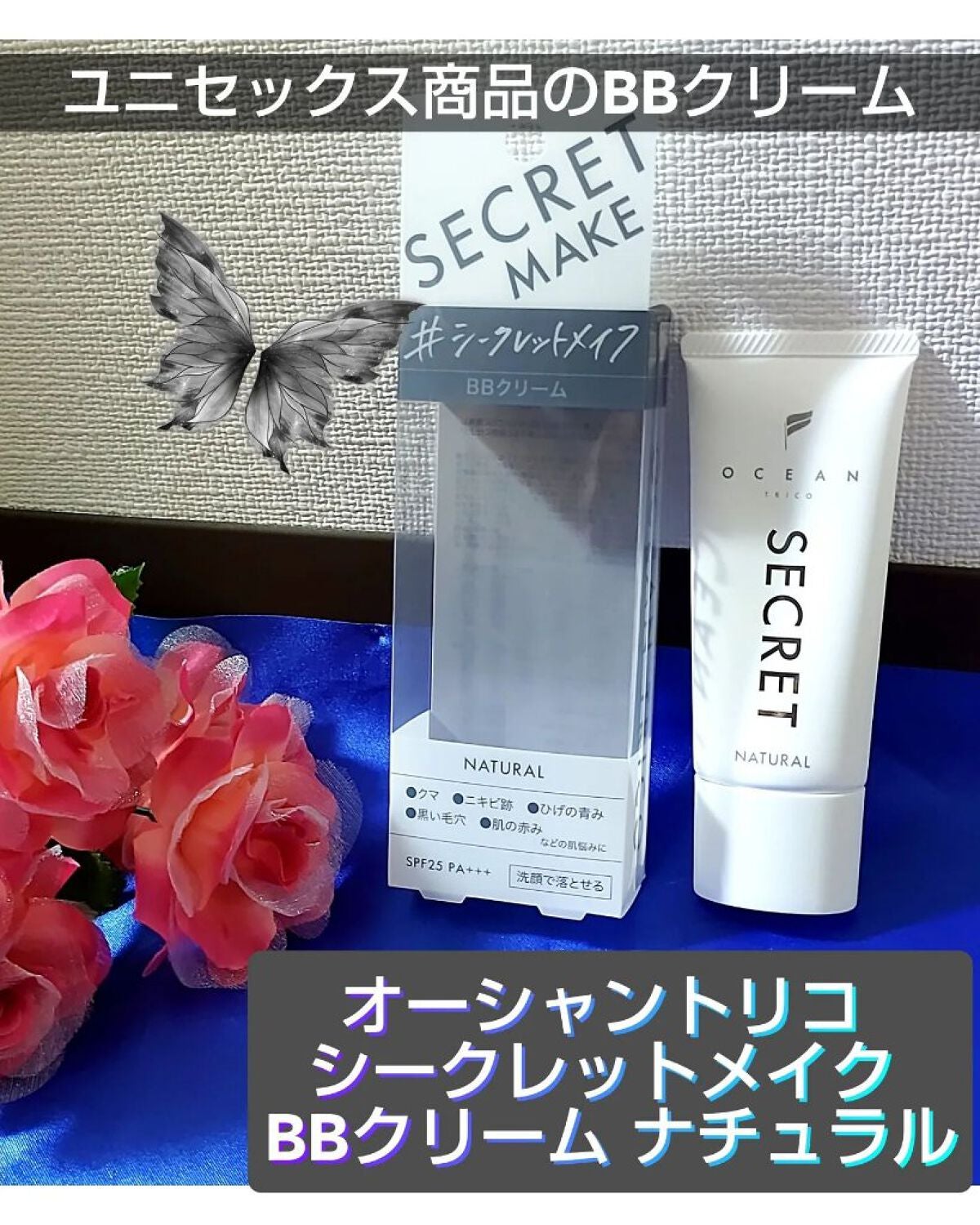 オーシャントリコ シークレットメイク BBクリーム ナチュラル/OCEAN TRICO/BBクリームを使ったクチコミ(1枚目)