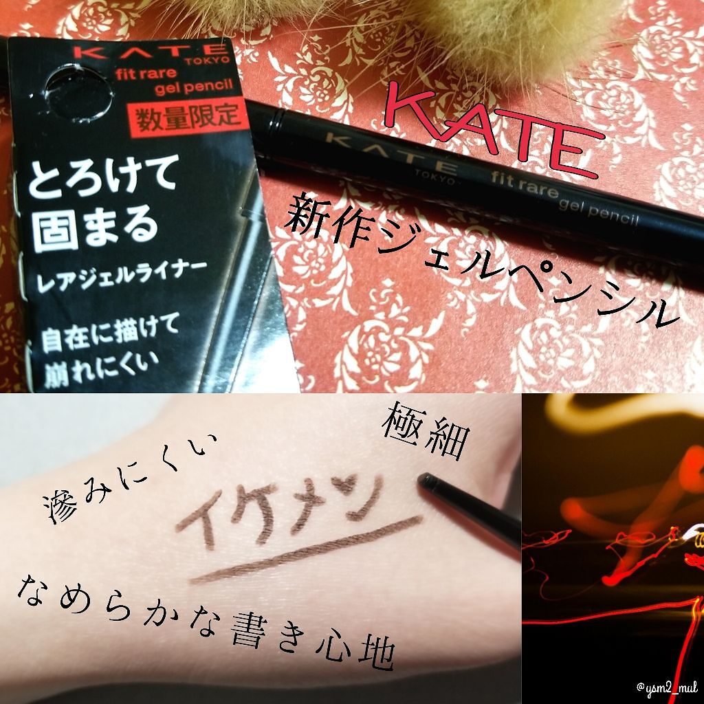 レアフィットジェルペンシル/KATE/ジェルアイライナーを使ったクチコミ(1枚目)