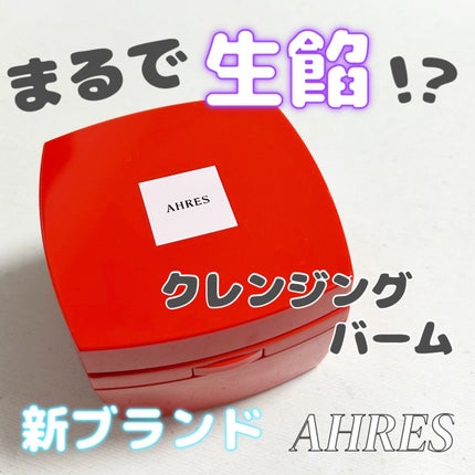 ローメルト クレンジングバーム クロ/アーレス/クレンジングバームを使ったクチコミ(1枚目)