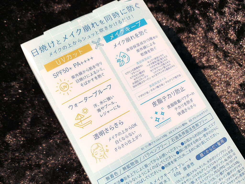 UVカット＆メイクキープスプレー+ /shushupa!/日焼け止めミスト・スプレーを使ったクチコミ（3枚目）