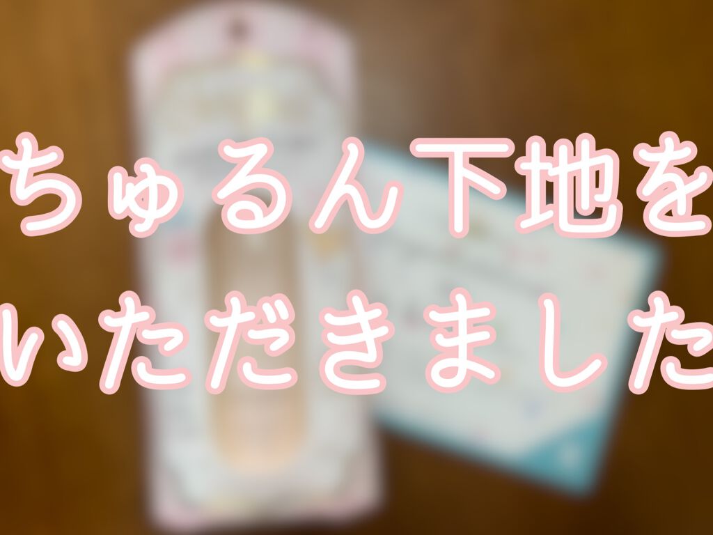 スキンティント トーンアップ プライマー 01(ナチュラルベージュ)/フォーチュン/化粧下地を使ったクチコミ（1枚目）