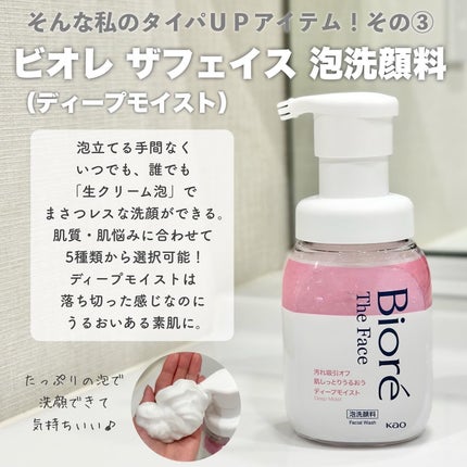 ビオレ ザフェイス 泡洗顔料 ディープモイスト/ビオレ/泡洗顔を使ったクチコミ(5枚目)
