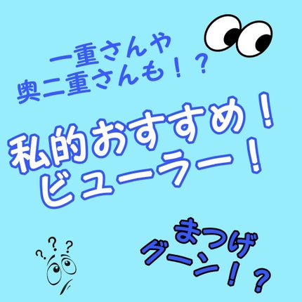 スプリングパワーカーラー/excel/ビューラーを使ったクチコミ(1枚目)