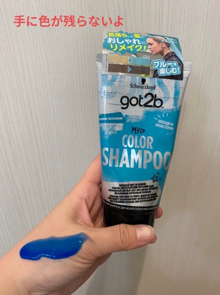 カラーシャンプー/got2b/市販シャンプーを使ったクチコミ(2枚目)