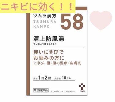 清上防風湯 セイジョウボウフウトウ（医薬品）/ツムラ/その他を使ったクチコミ（1枚目）