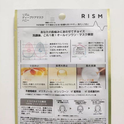 ディープケアマスク ハニー/RISM/シートマスク・パックを使ったクチコミ(4枚目)