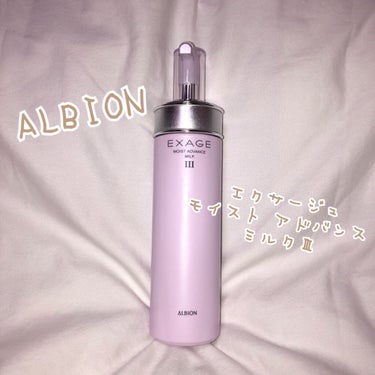 エクサージュ モイスト アドバンス ミルク III/ALBION/乳液を使ったクチコミ（1枚目）