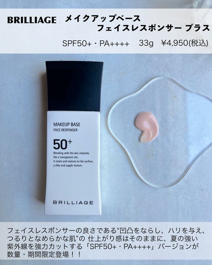 メイクアップベース フェイスレスポンサー プラス/ブリリアージュ/化粧下地を使ったクチコミ(2枚目)