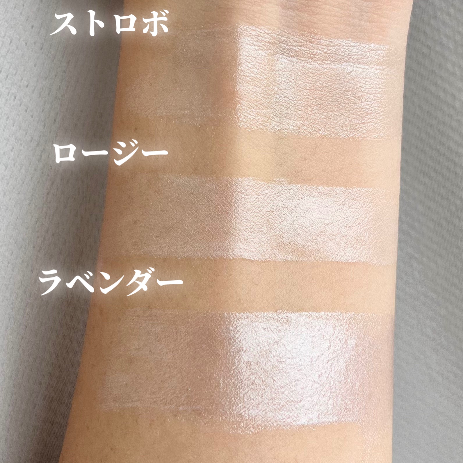 ルミナスベース ストロボ/MIRIMU/化粧下地を使ったクチコミ（3枚目）