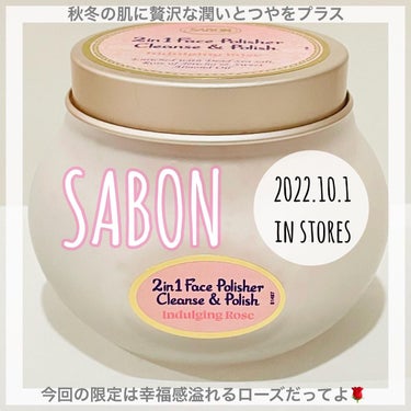 フェイスポリッシャー インダルジング/SABON/スクラブ・ゴマージュを使ったクチコミ（1枚目）