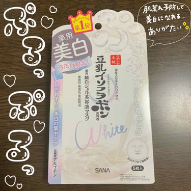 美白ジェル美容液マスク ’20/なめらか本舗/シートマスク・パックを使ったクチコミ（2枚目）