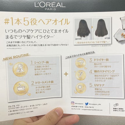 ロレアル パリ エクストラオーディナリー オイル エアリー シルク/ロレアル パリ/ヘアオイルを使ったクチコミ(3枚目)