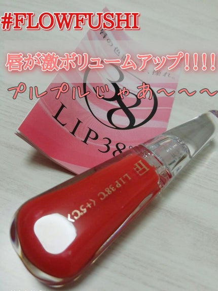 38°C / 99°F リップトリートメント (リップ美容液)/UZU BY FLOWFUSHI/リップケアを使ったクチコミ(1枚目)