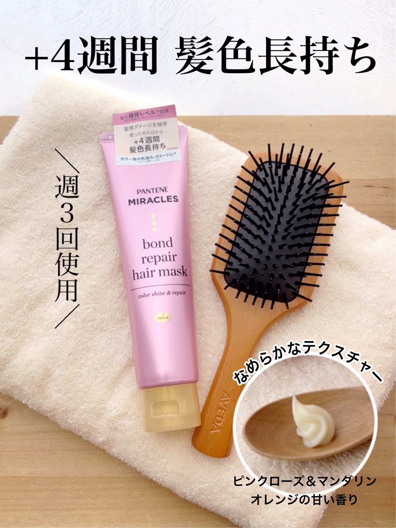 ボンドリペアシリーズ  カラーシャイン＆リペア  ヘアマスク/パンテーン/ヘアマスク・ヘアパックを使ったクチコミ（1枚目）